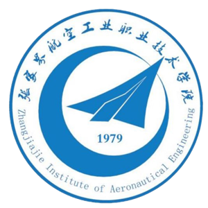 张家界航空工业职业技术学院