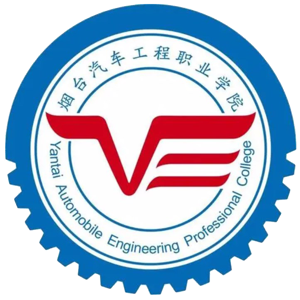 烟台汽车工程职业学院