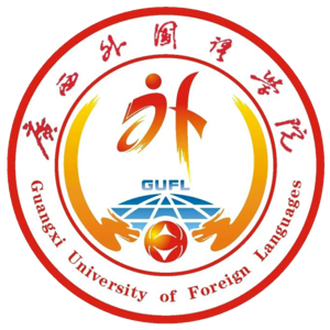 广西外国语学院