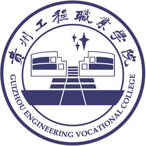 贵州工程职业学院