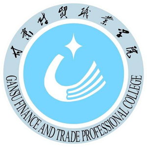 甘肃财贸职业学院