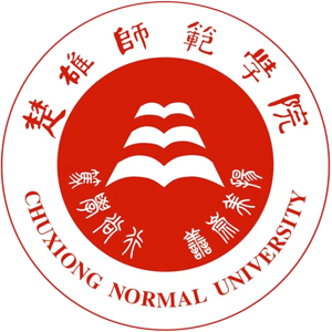 楚雄师范学院