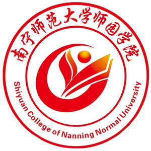 南宁师范大学师园学院