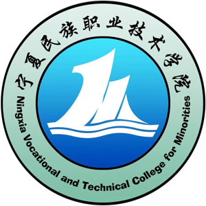 宁夏民族职业技术学院
