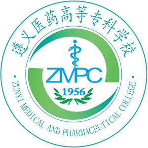 遵义医药高等专科学校
