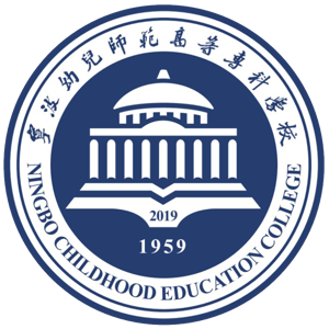 宁波幼儿师范高等专科学校