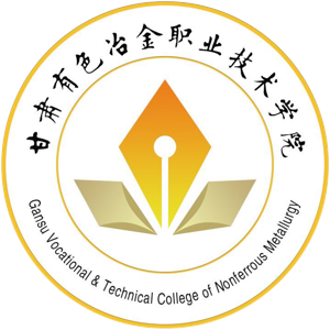 甘肃有色冶金职业技术学院