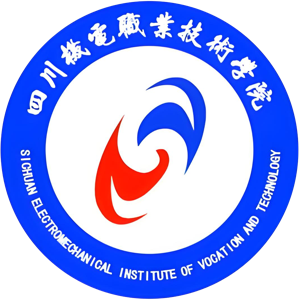 四川机电职业技术学院