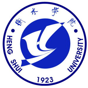 衡水学院