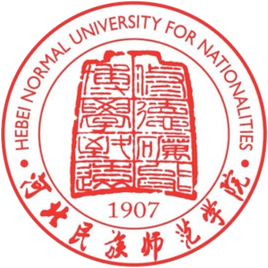 河北民族师范学院