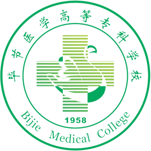 毕节医学高等专科学校