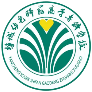 盐城幼儿师范高等专科学校