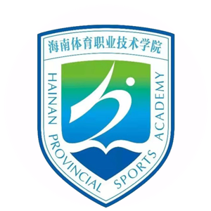 海南体育职业技术学院