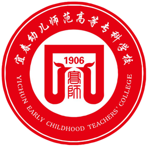宜春幼儿师范高等专科学校