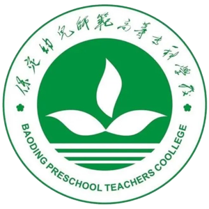 保定幼儿师范高等专科学校