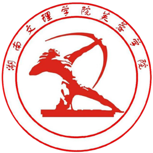 湖南文理学院芙蓉学院