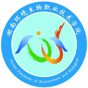 湖南环境生物职业技术学院