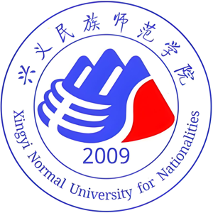 兴义民族师范学院