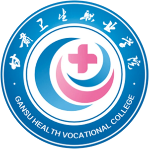 甘肃卫生职业学院