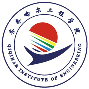 齐齐哈尔工程学院