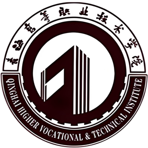 青海高等职业技术学院