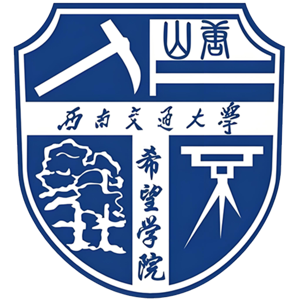 西南交通大学希望学院