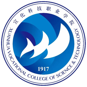 宣化科技职业学院