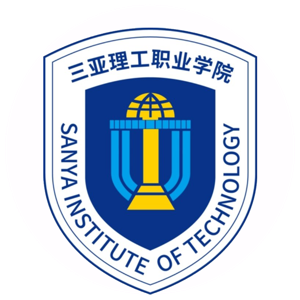 三亚理工职业学院