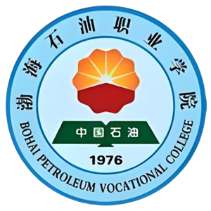 渤海石油职业学院