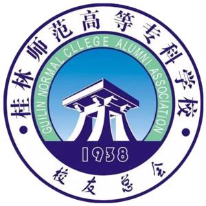 桂林师范高等专科学校