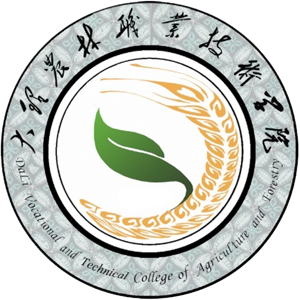 大理农林职业技术学院