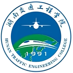 湖南交通工程学院