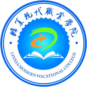 临夏现代职业学院
