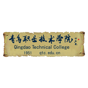 青岛职业技术学院