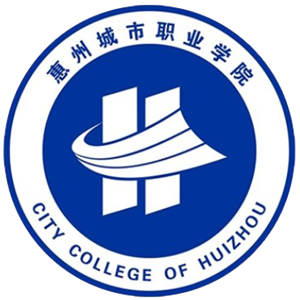 惠州城市职业学院