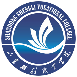 山东胜利职业学院