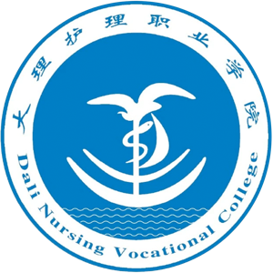 大理护理职业学院