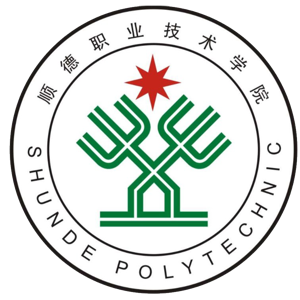 顺德职业技术学院