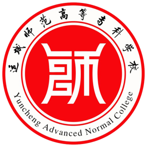 运城师范高等专科学校