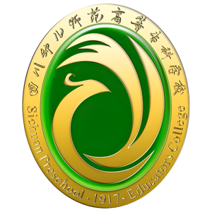 四川幼儿师范高等专科学校