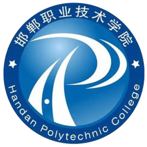 邯郸职业技术学院
