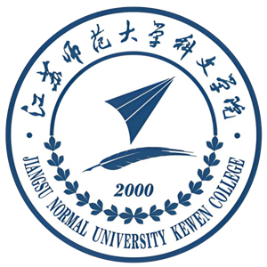 江苏师范大学科文学院
