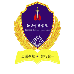 江西警察学院