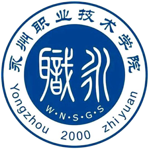 永州职业技术学院