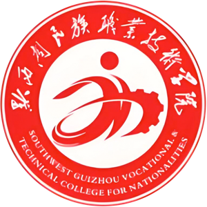 黔西南民族职业技术学院