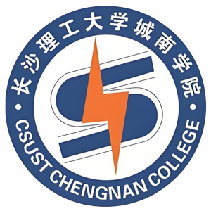 长沙理工大学城南学院