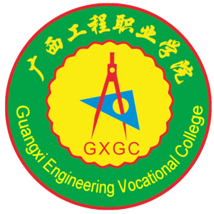广西工程职业学院
