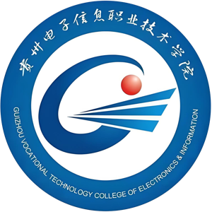 贵州电子信息职业技术学院