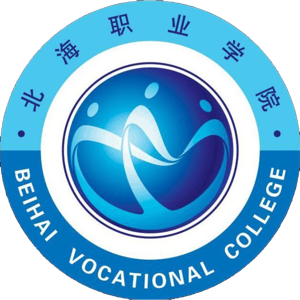 北海职业学院
