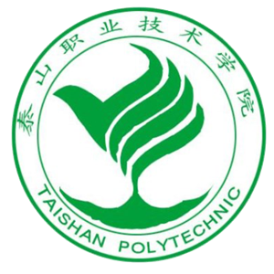泰山职业技术学院